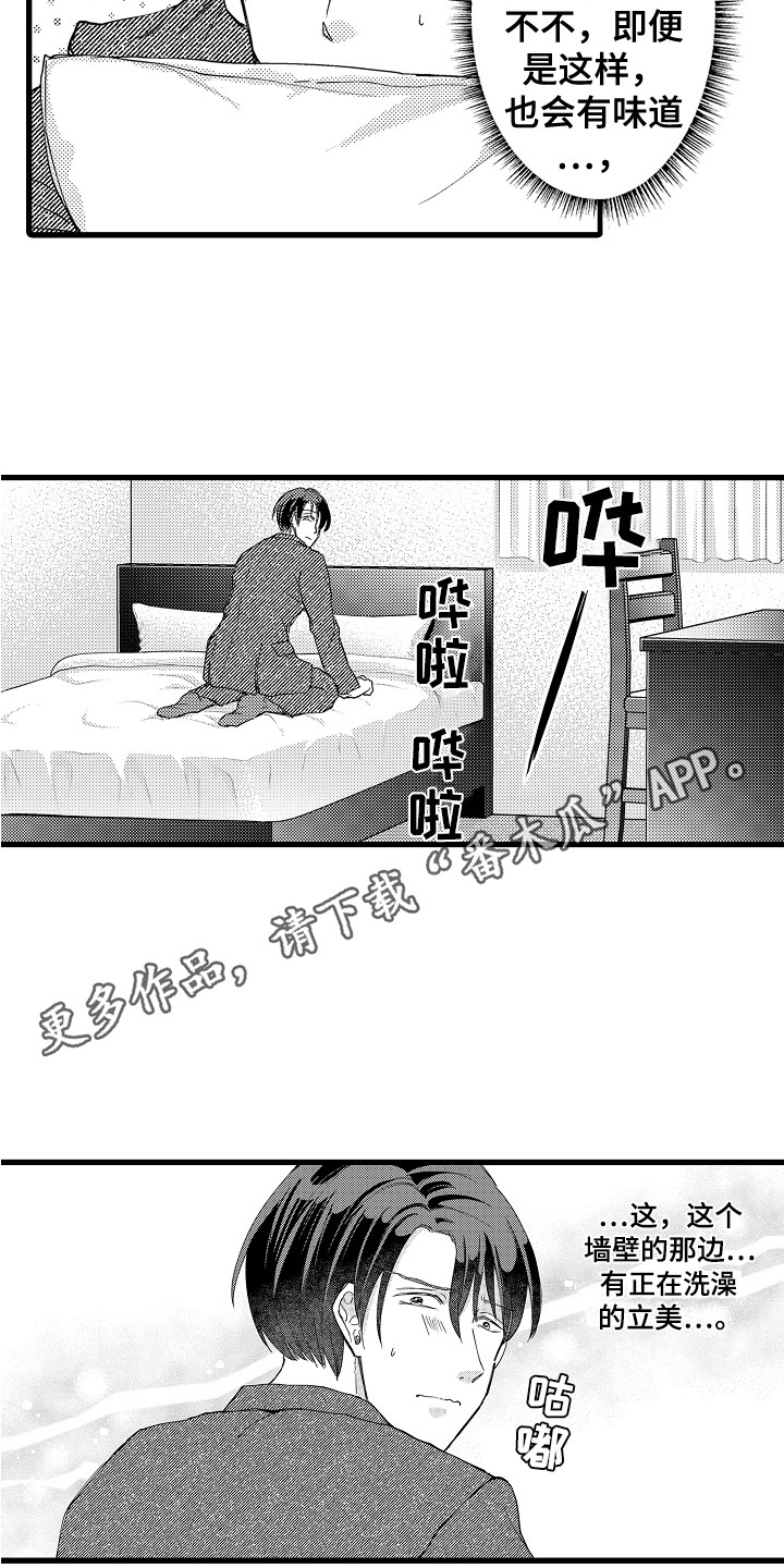 《阿宅恋爱中》漫画最新章节第16章：独处一室免费下拉式在线观看章节第【5】张图片