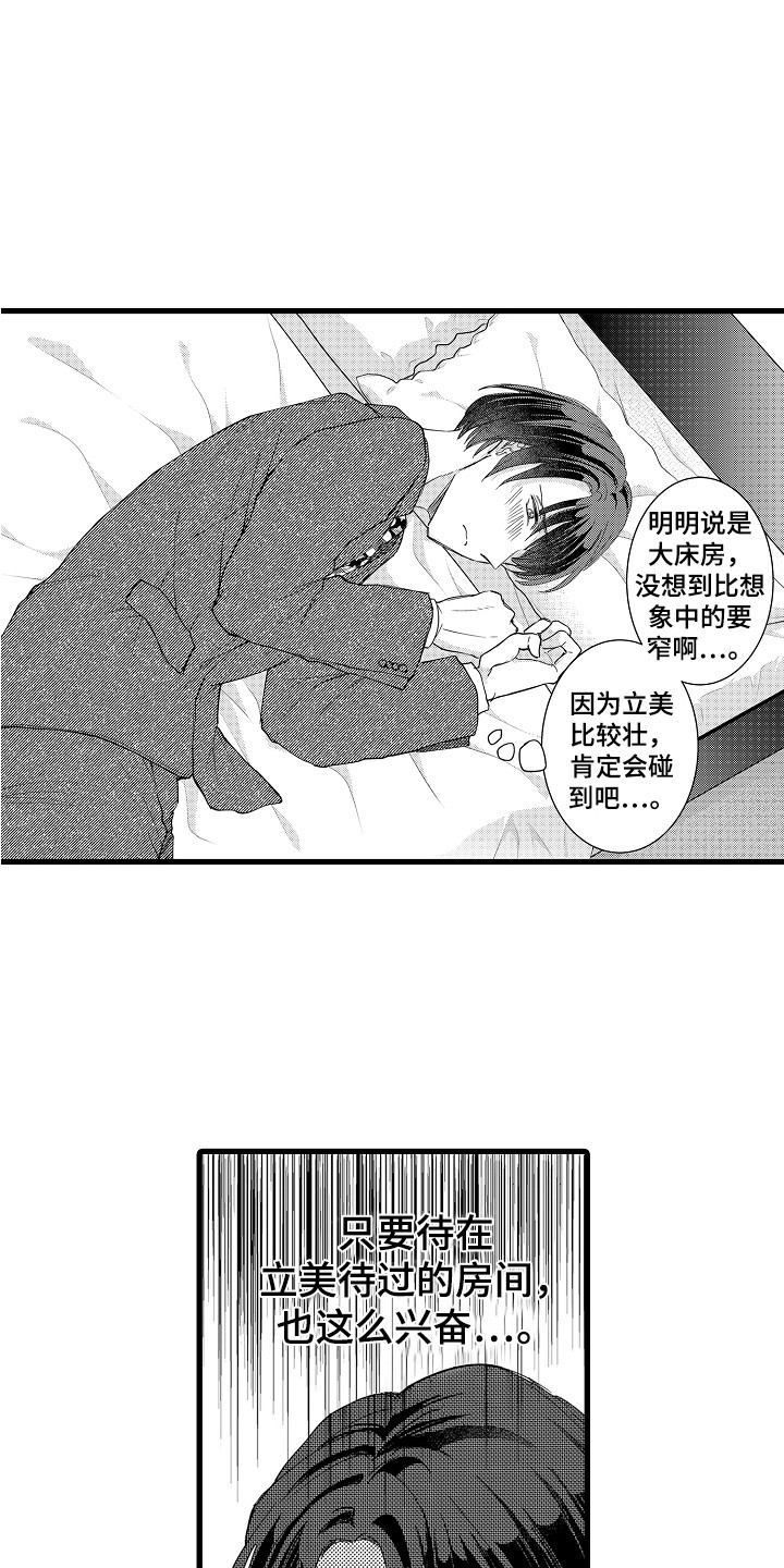 《阿宅恋爱中》漫画最新章节第16章：独处一室免费下拉式在线观看章节第【4】张图片