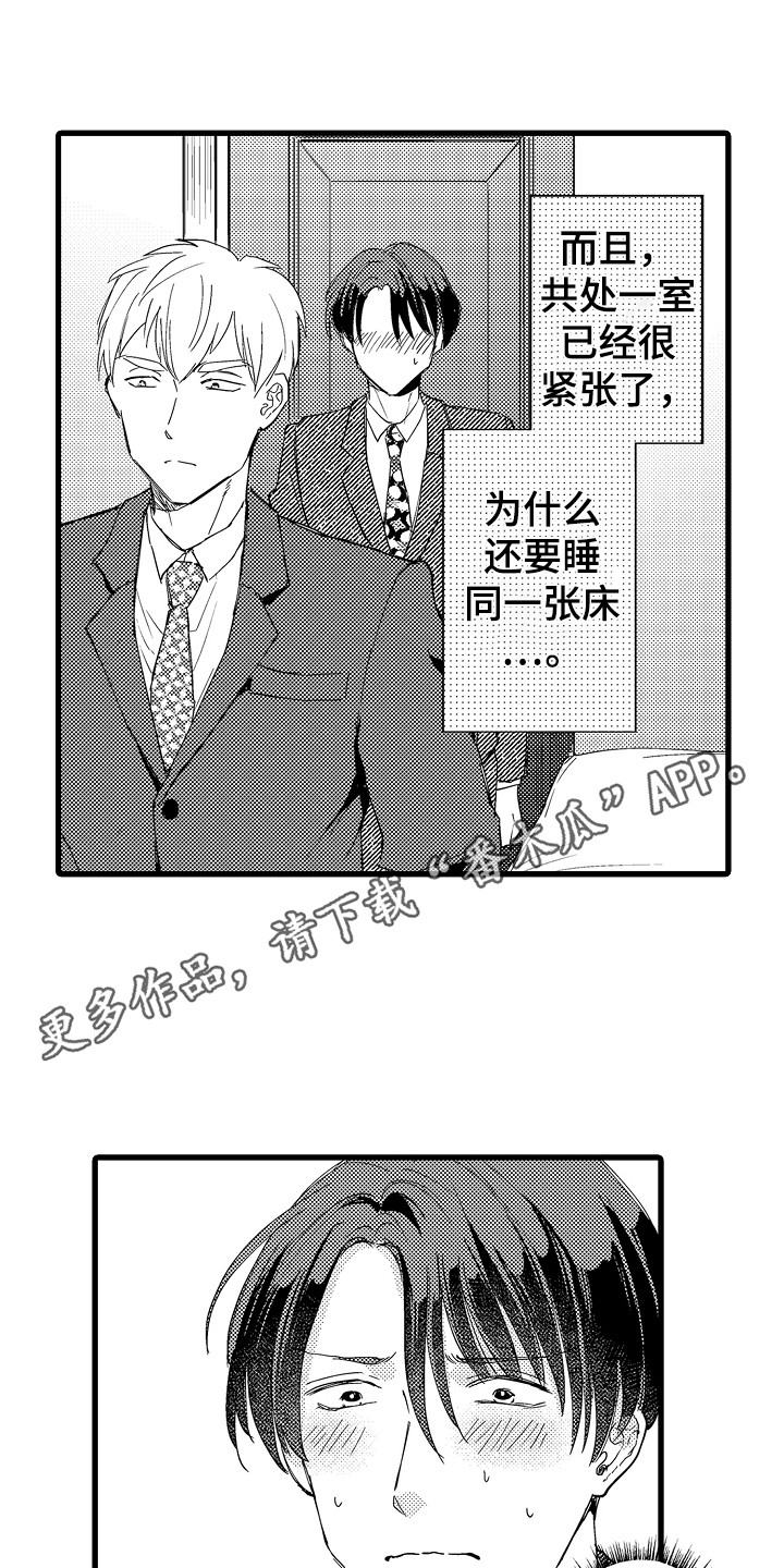 《阿宅恋爱中》漫画最新章节第16章：独处一室免费下拉式在线观看章节第【11】张图片