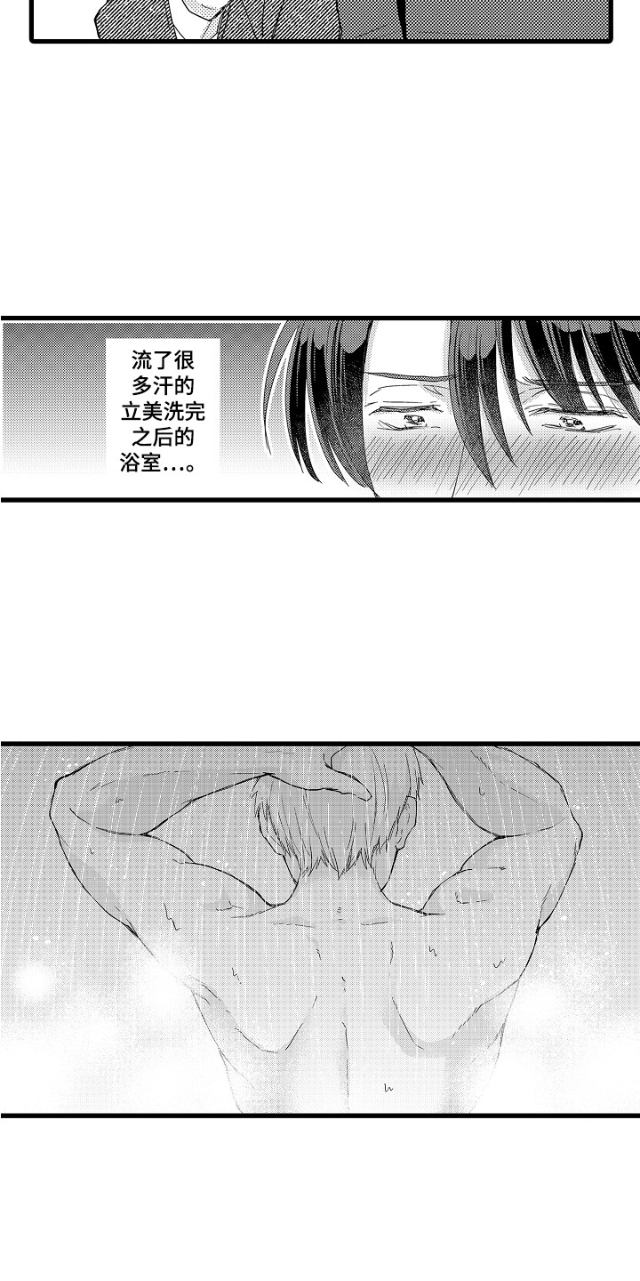 《阿宅恋爱中》漫画最新章节第16章：独处一室免费下拉式在线观看章节第【7】张图片