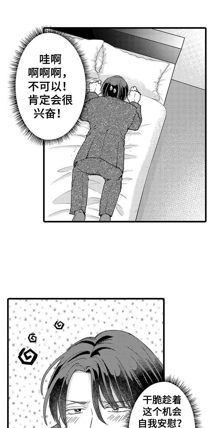 《阿宅恋爱中》漫画最新章节第16章：独处一室免费下拉式在线观看章节第【6】张图片