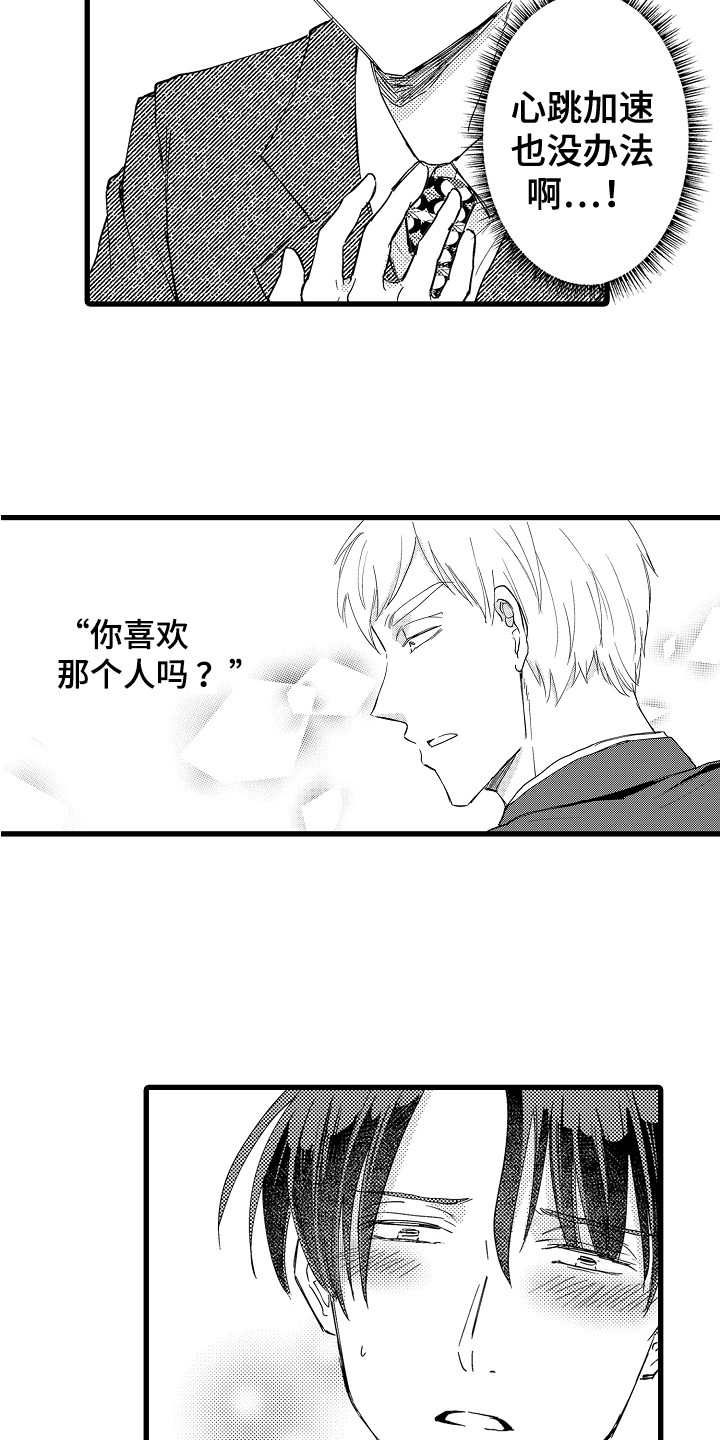 《阿宅恋爱中》漫画最新章节第16章：独处一室免费下拉式在线观看章节第【10】张图片