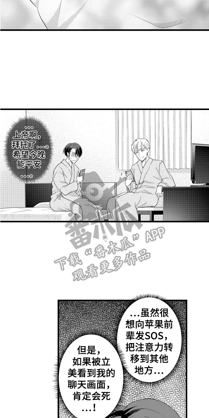 《阿宅恋爱中》漫画最新章节第16章：独处一室免费下拉式在线观看章节第【2】张图片