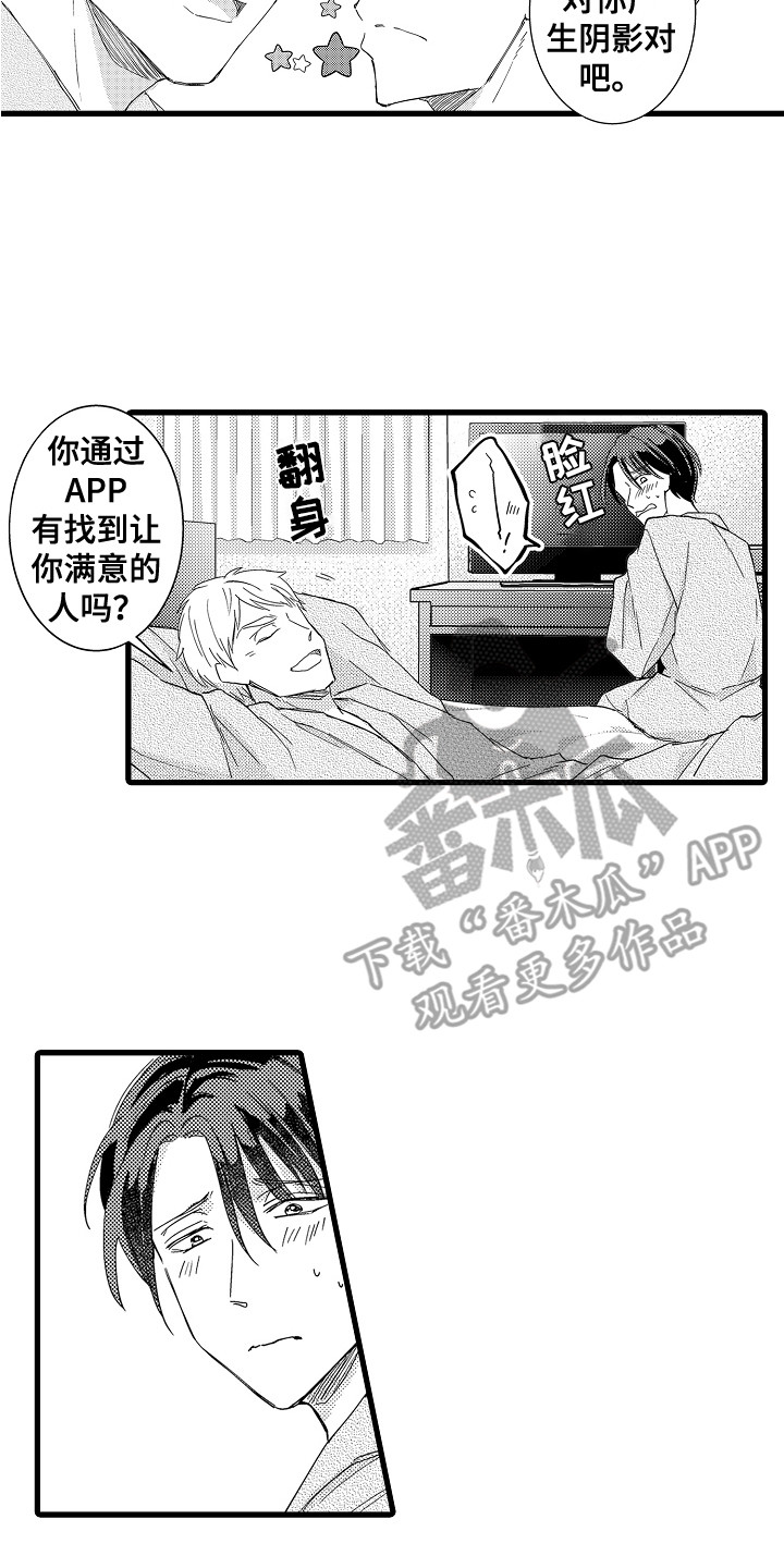 《阿宅恋爱中》漫画最新章节第17章：不嫌弃免费下拉式在线观看章节第【4】张图片