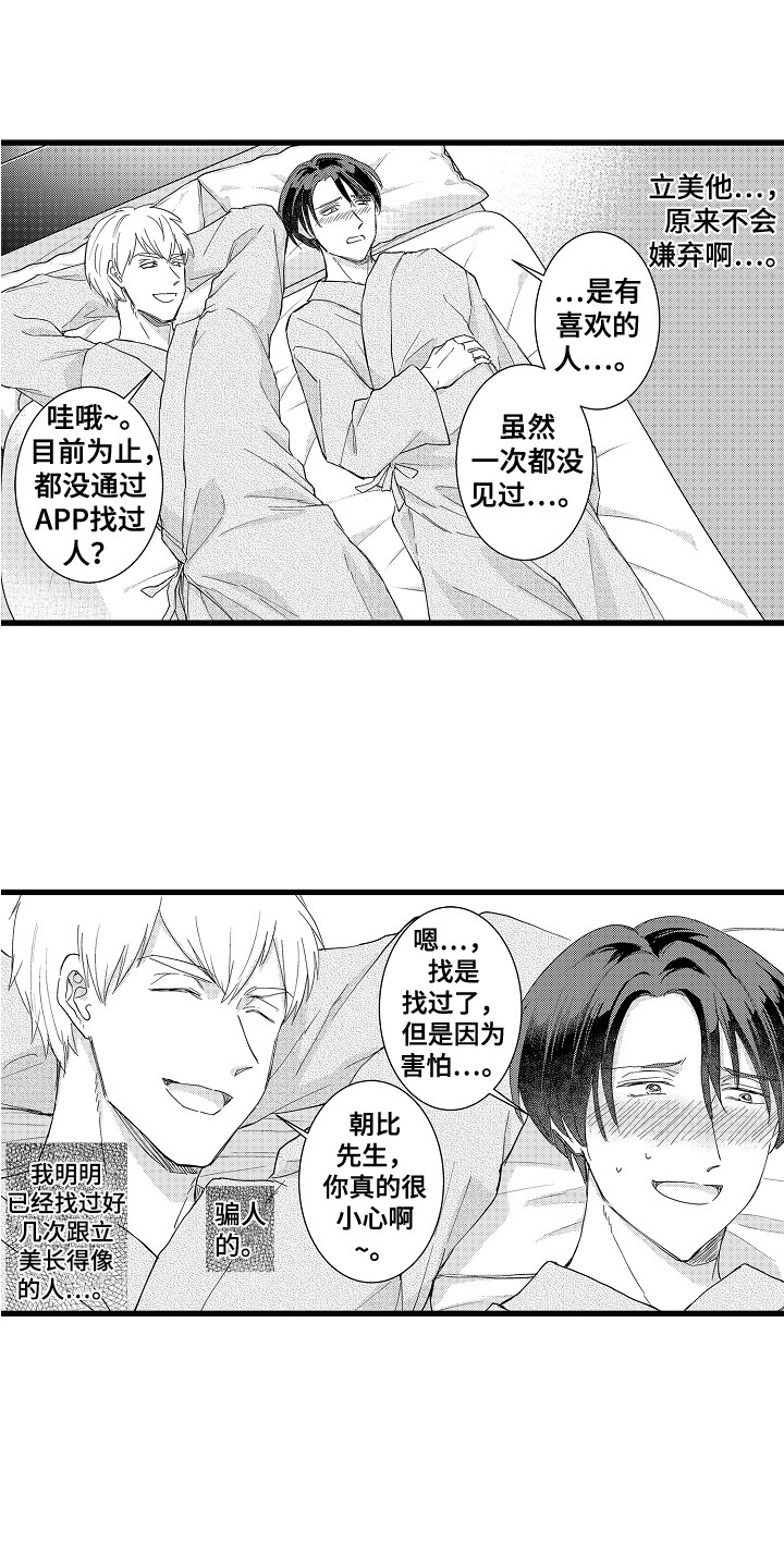 《阿宅恋爱中》漫画最新章节第17章：不嫌弃免费下拉式在线观看章节第【3】张图片