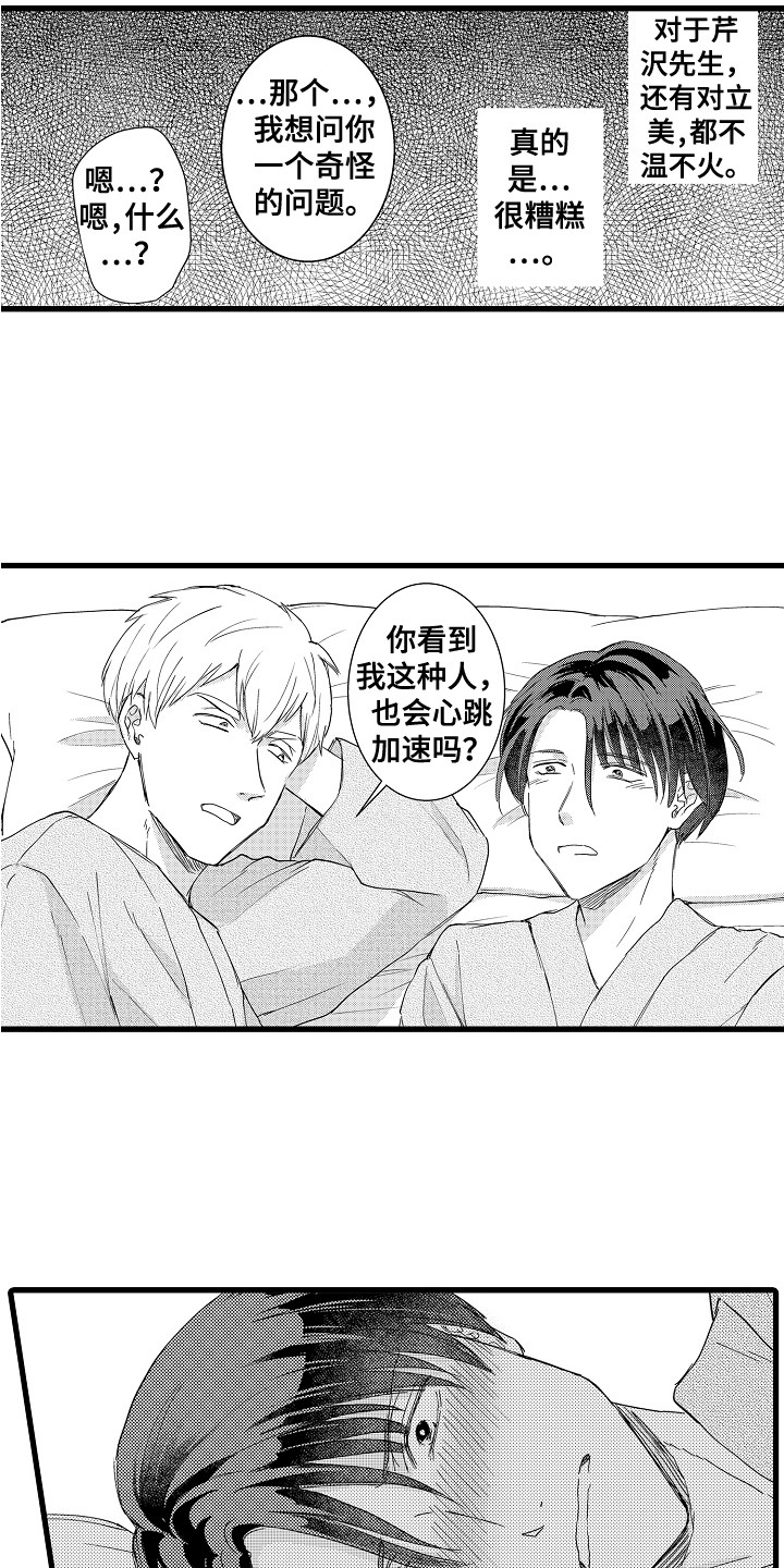 《阿宅恋爱中》漫画最新章节第17章：不嫌弃免费下拉式在线观看章节第【2】张图片