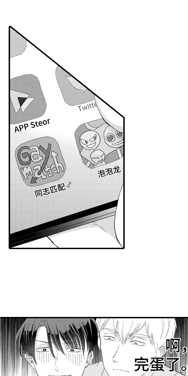 《阿宅恋爱中》漫画最新章节第17章：不嫌弃免费下拉式在线观看章节第【12】张图片