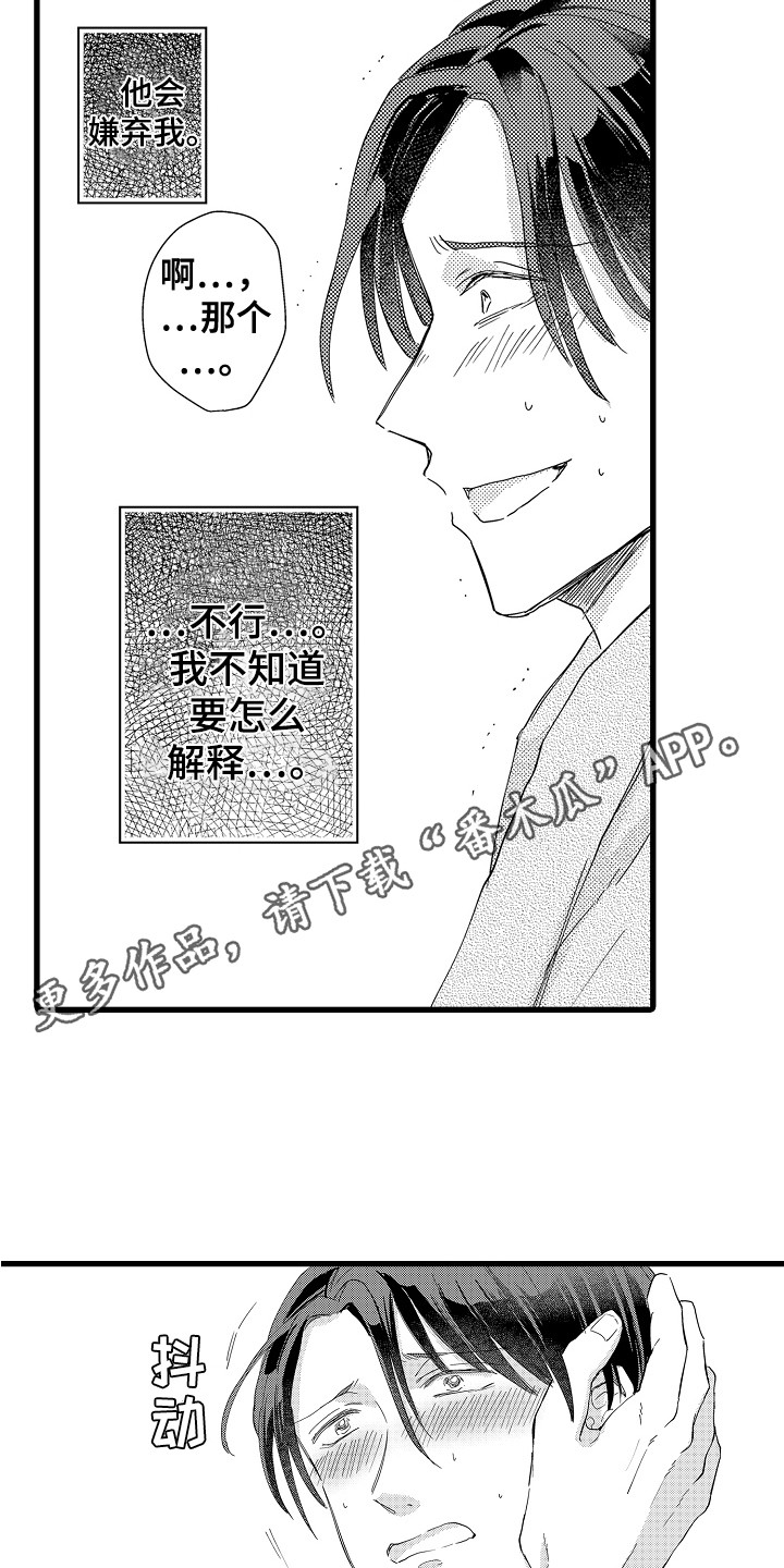 《阿宅恋爱中》漫画最新章节第17章：不嫌弃免费下拉式在线观看章节第【7】张图片