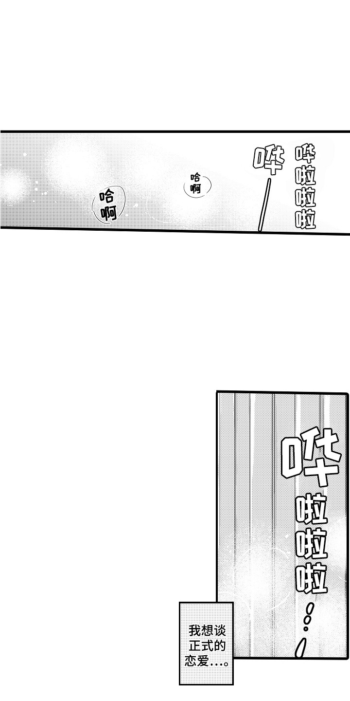 《阿宅恋爱中》漫画最新章节第18章：变得奇怪免费下拉式在线观看章节第【2】张图片