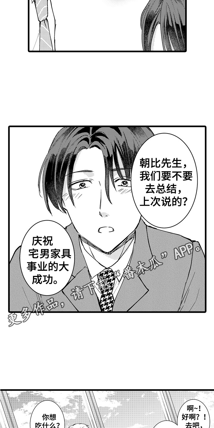 《阿宅恋爱中》漫画最新章节第19章：无法忘记 免费下拉式在线观看章节第【7】张图片