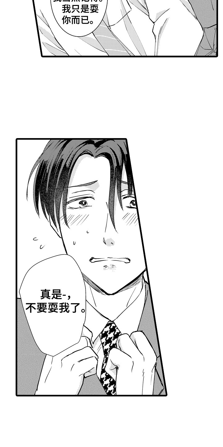 《阿宅恋爱中》漫画最新章节第19章：无法忘记 免费下拉式在线观看章节第【2】张图片