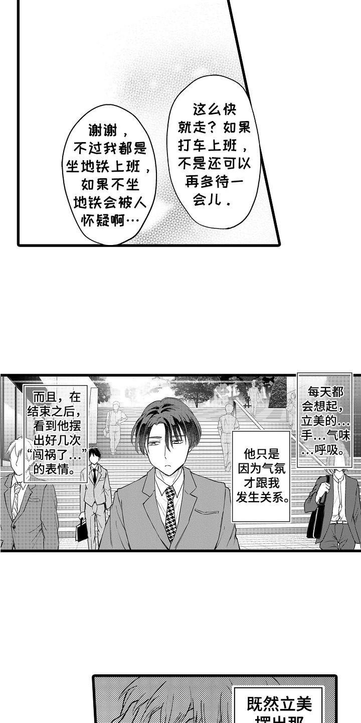 《阿宅恋爱中》漫画最新章节第19章：无法忘记 免费下拉式在线观看章节第【11】张图片