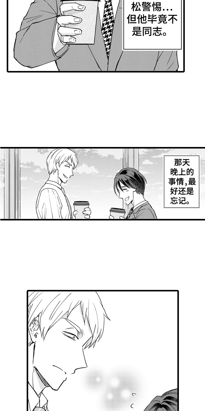 《阿宅恋爱中》漫画最新章节第19章：无法忘记 免费下拉式在线观看章节第【8】张图片