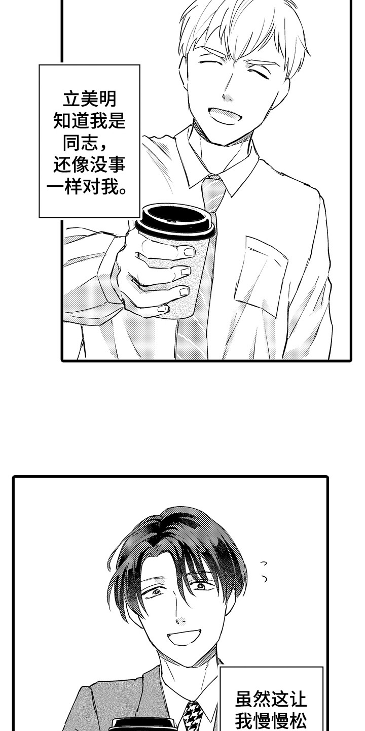 《阿宅恋爱中》漫画最新章节第19章：无法忘记 免费下拉式在线观看章节第【9】张图片