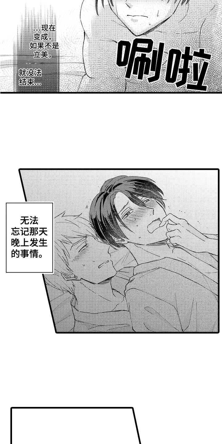 《阿宅恋爱中》漫画最新章节第19章：无法忘记 免费下拉式在线观看章节第【12】张图片