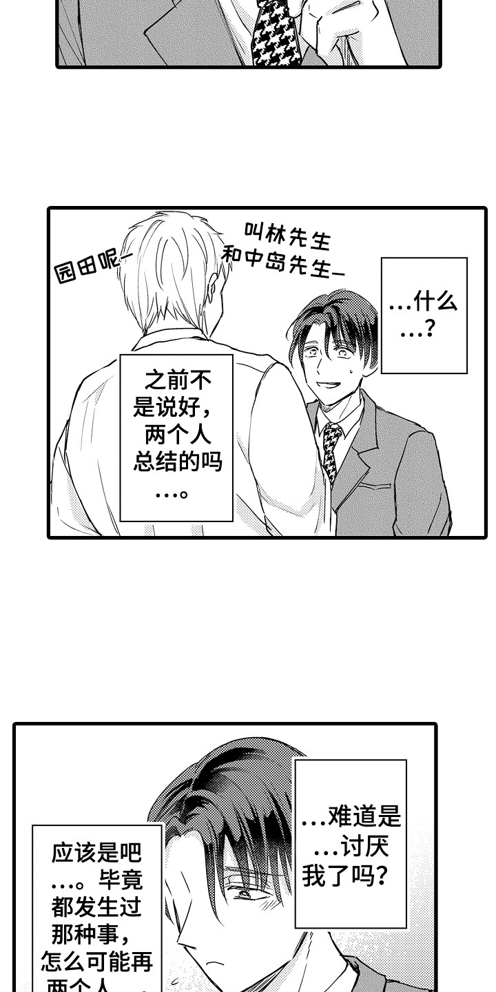 《阿宅恋爱中》漫画最新章节第19章：无法忘记 免费下拉式在线观看章节第【5】张图片