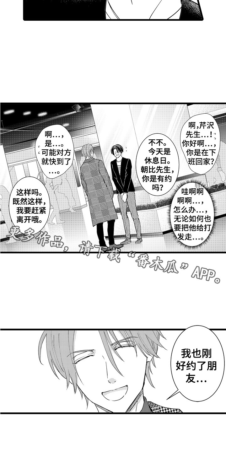 《阿宅恋爱中》漫画最新章节第21章：网友见面免费下拉式在线观看章节第【5】张图片