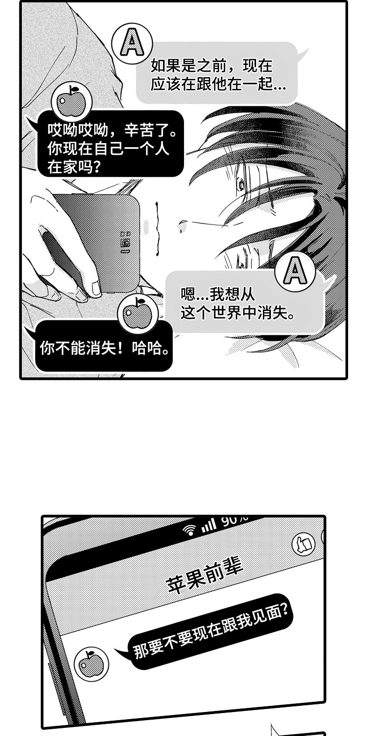 《阿宅恋爱中》漫画最新章节第21章：网友见面免费下拉式在线观看章节第【10】张图片