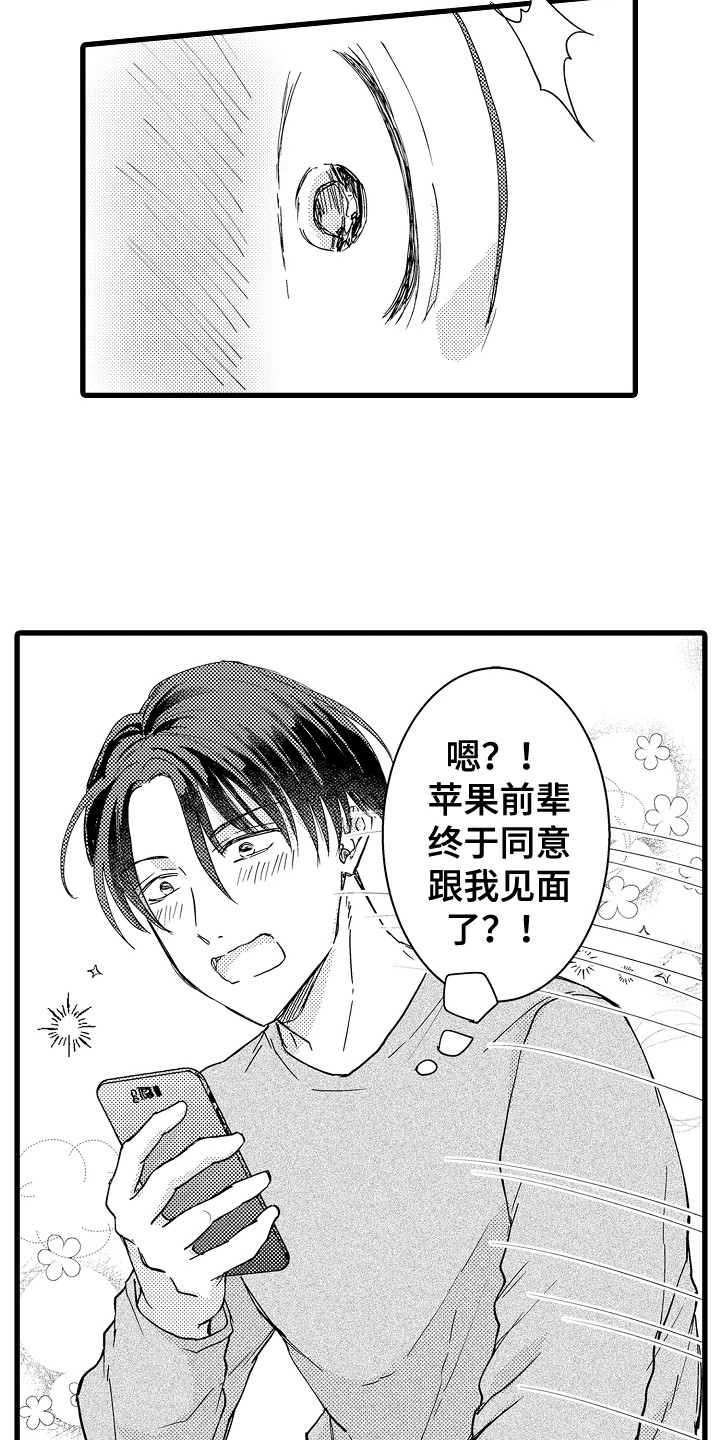 《阿宅恋爱中》漫画最新章节第21章：网友见面免费下拉式在线观看章节第【9】张图片