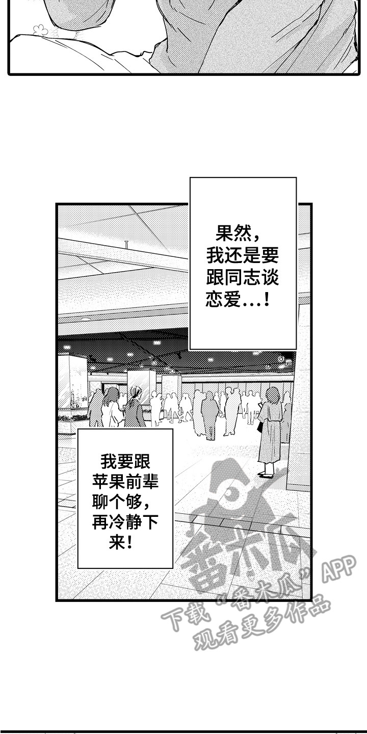 《阿宅恋爱中》漫画最新章节第21章：网友见面免费下拉式在线观看章节第【8】张图片