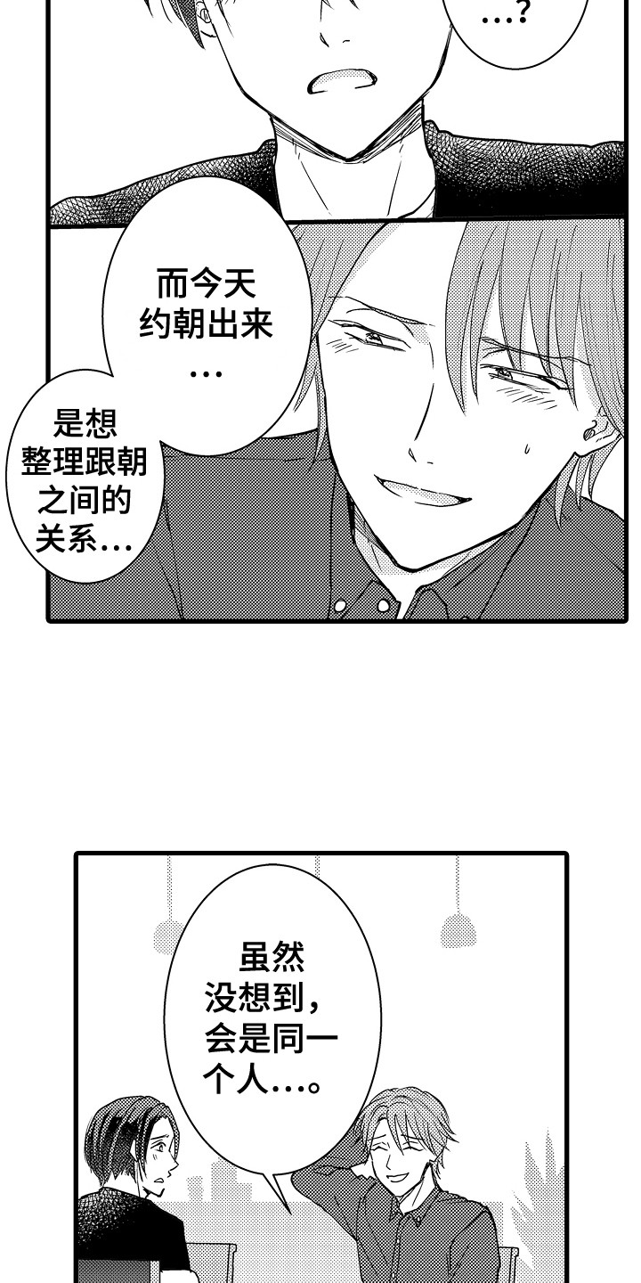 《阿宅恋爱中》漫画最新章节第22章：依然喜欢免费下拉式在线观看章节第【11】张图片