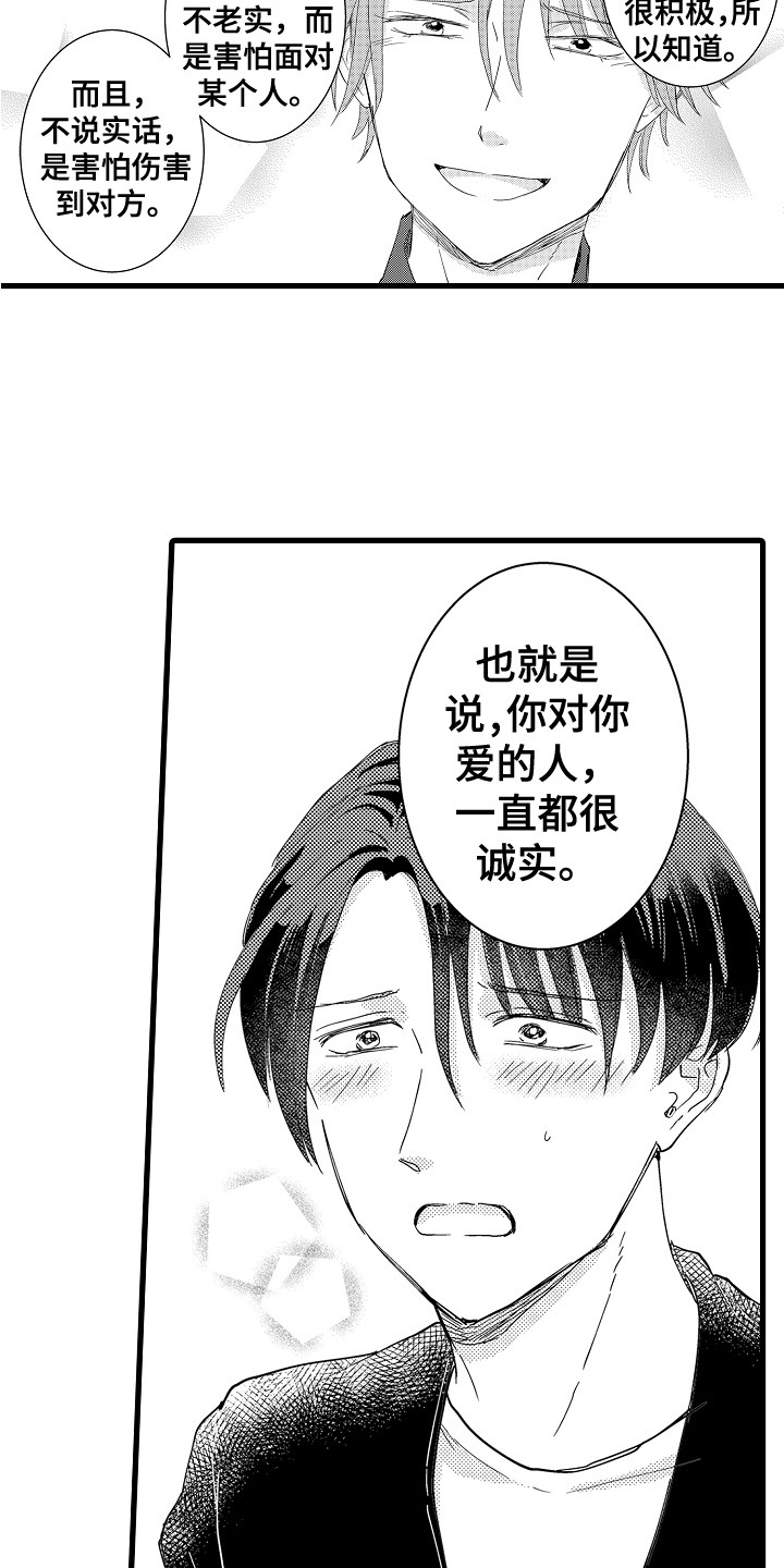 《阿宅恋爱中》漫画最新章节第22章：依然喜欢免费下拉式在线观看章节第【5】张图片