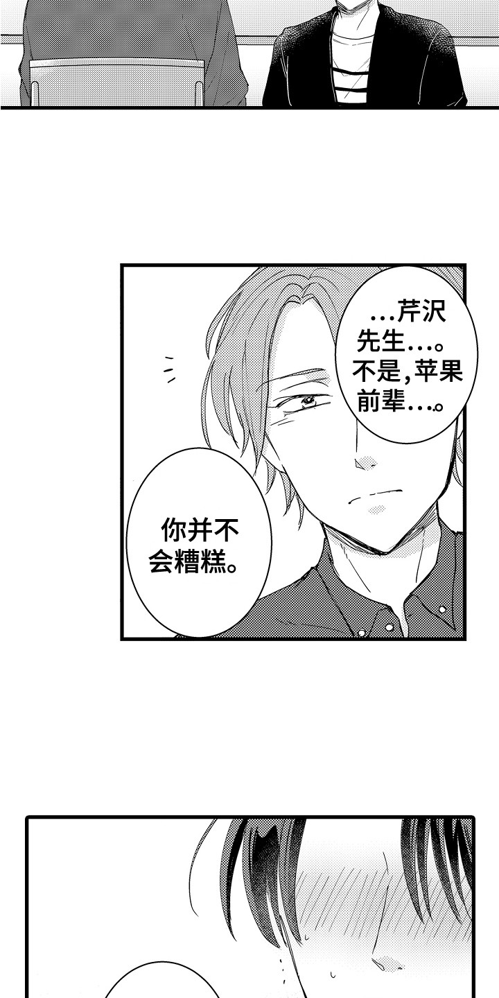 《阿宅恋爱中》漫画最新章节第22章：依然喜欢免费下拉式在线观看章节第【7】张图片