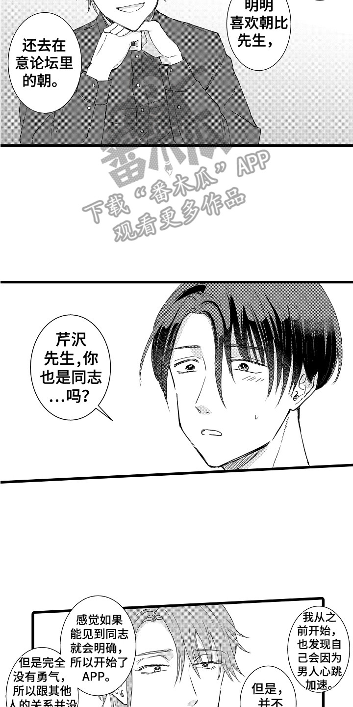 《阿宅恋爱中》漫画最新章节第22章：依然喜欢免费下拉式在线观看章节第【15】张图片