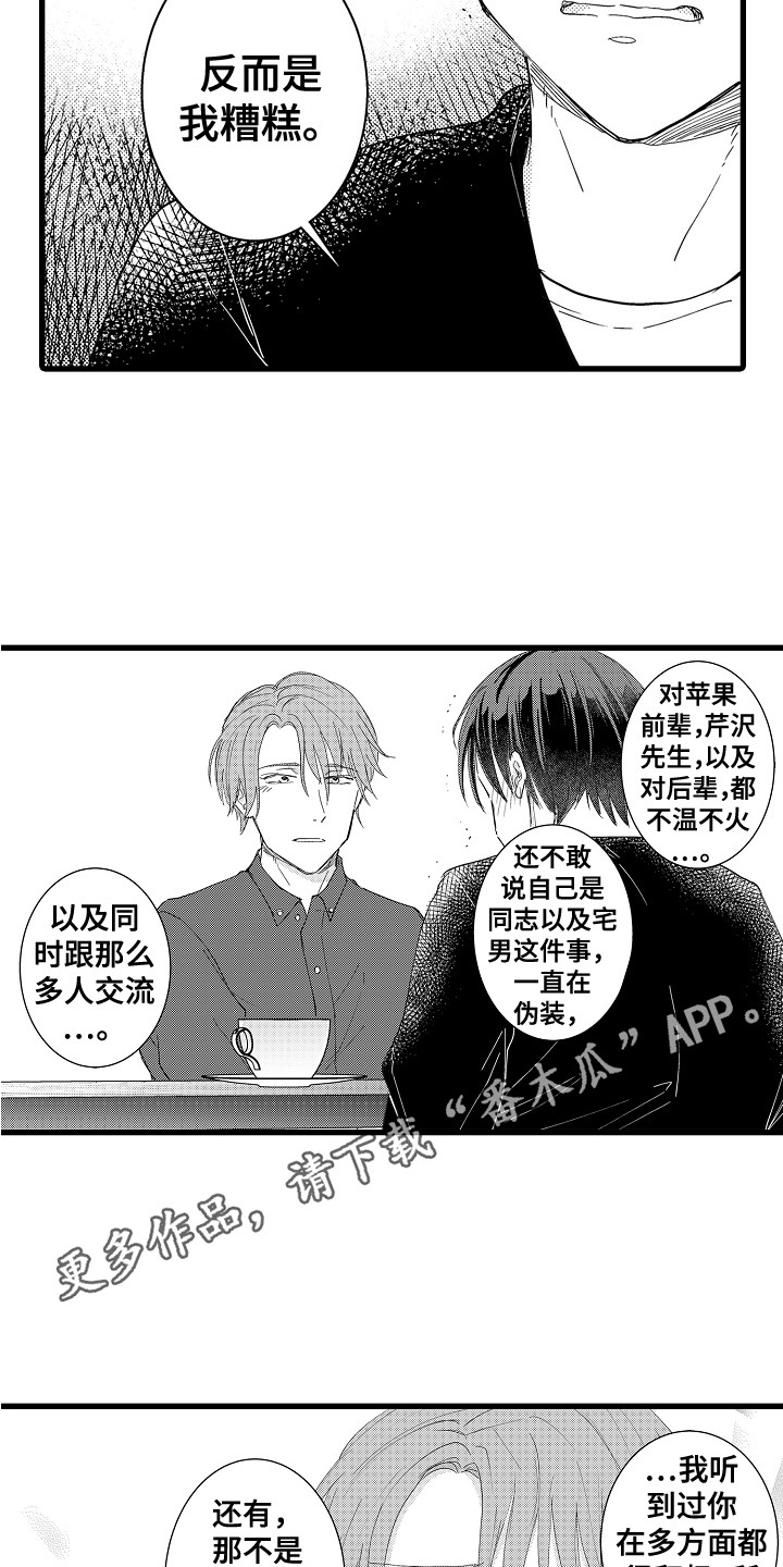 《阿宅恋爱中》漫画最新章节第22章：依然喜欢免费下拉式在线观看章节第【6】张图片