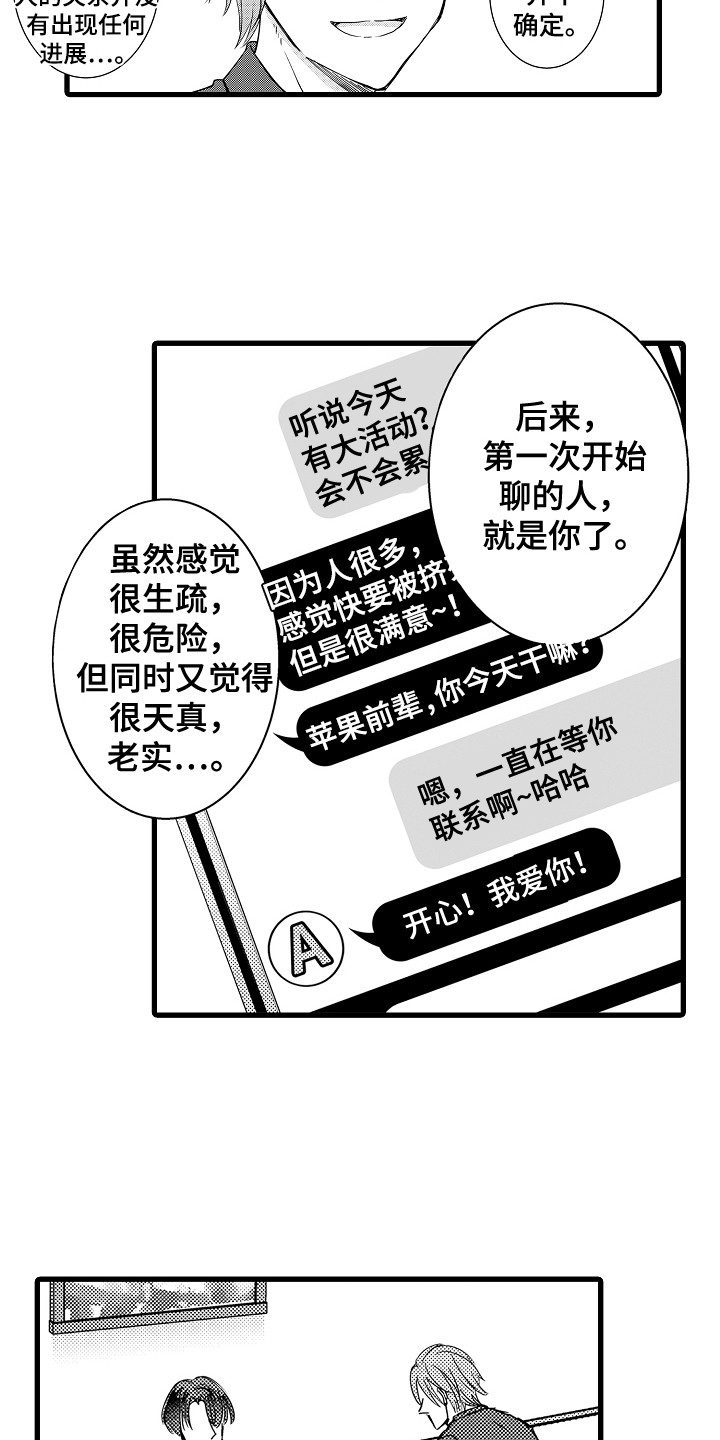 《阿宅恋爱中》漫画最新章节第22章：依然喜欢免费下拉式在线观看章节第【14】张图片