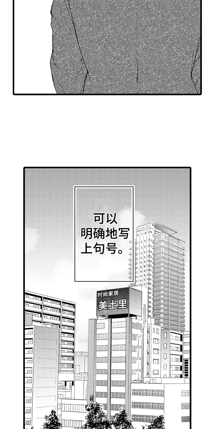 《阿宅恋爱中》漫画最新章节第23章：删掉软件 免费下拉式在线观看章节第【8】张图片