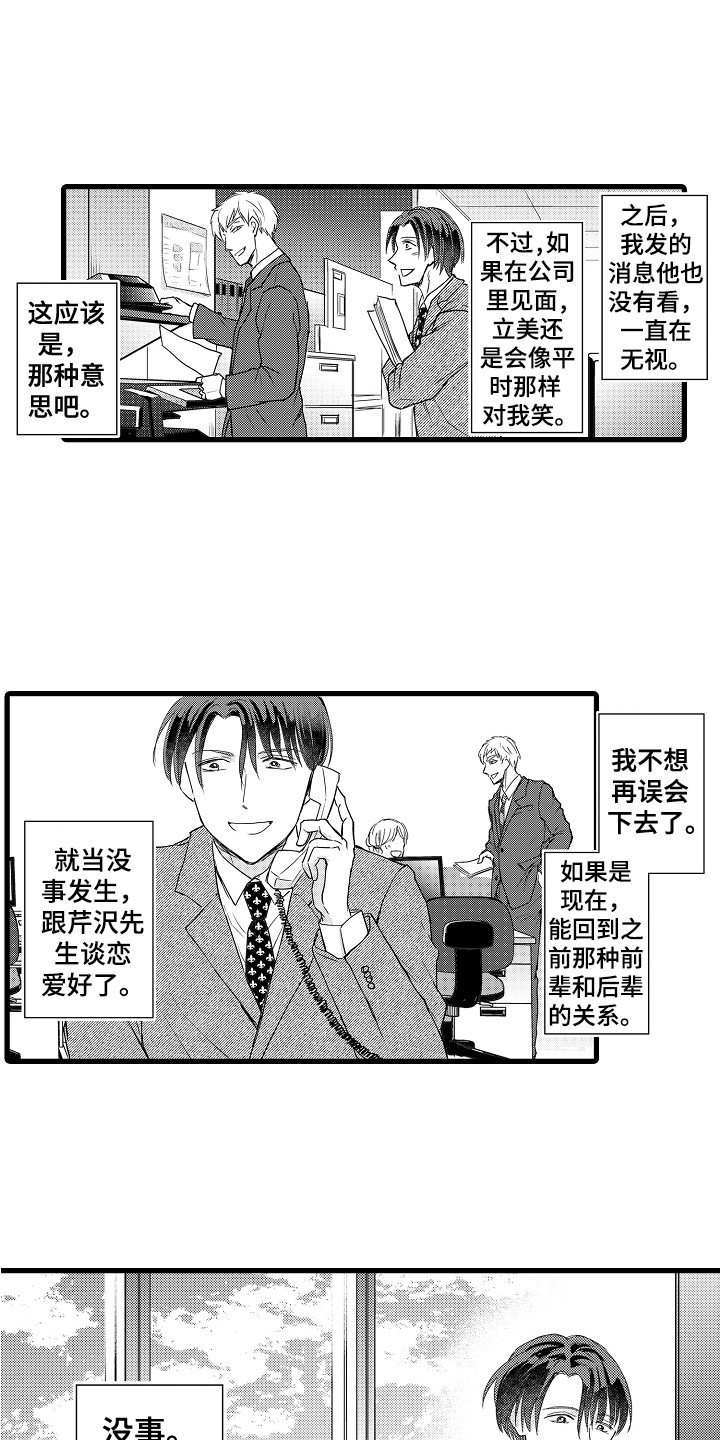 《阿宅恋爱中》漫画最新章节第23章：删掉软件 免费下拉式在线观看章节第【5】张图片