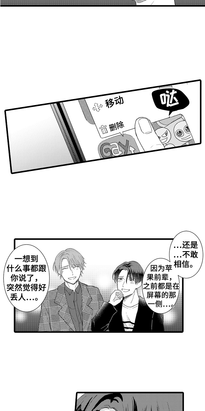 《阿宅恋爱中》漫画最新章节第23章：删掉软件 免费下拉式在线观看章节第【14】张图片