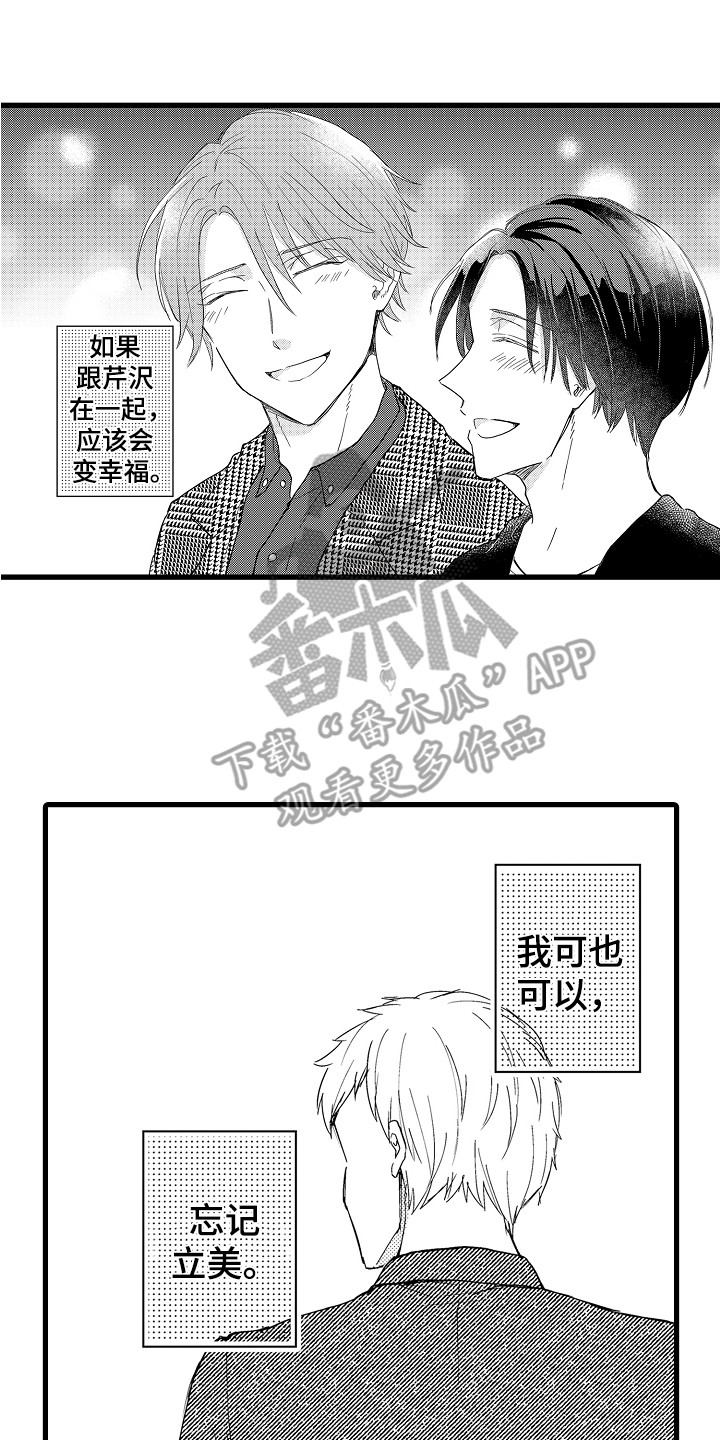 《阿宅恋爱中》漫画最新章节第23章：删掉软件 免费下拉式在线观看章节第【9】张图片