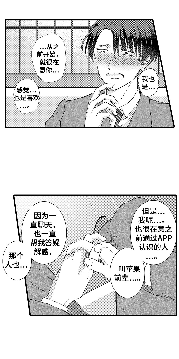 《阿宅恋爱中》漫画最新章节第25章：表明心意免费下拉式在线观看章节第【7】张图片