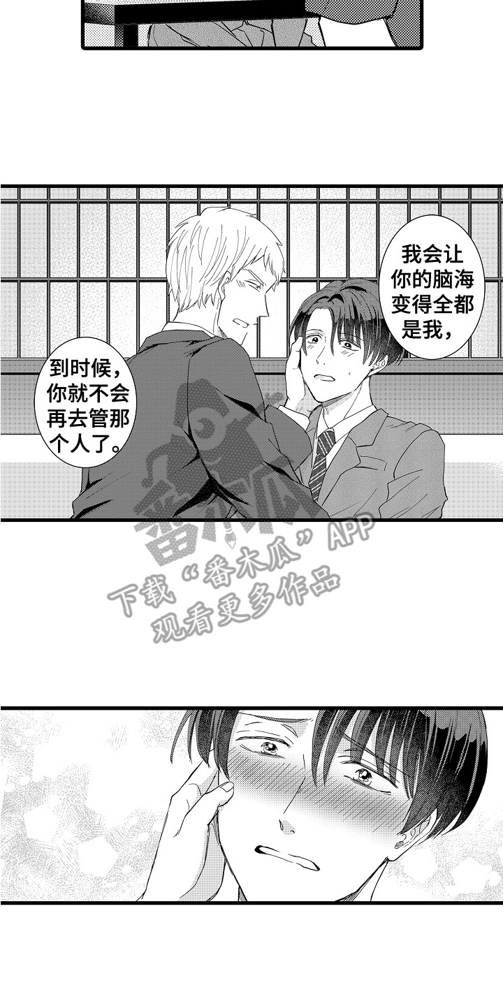 《阿宅恋爱中》漫画最新章节第25章：表明心意免费下拉式在线观看章节第【2】张图片