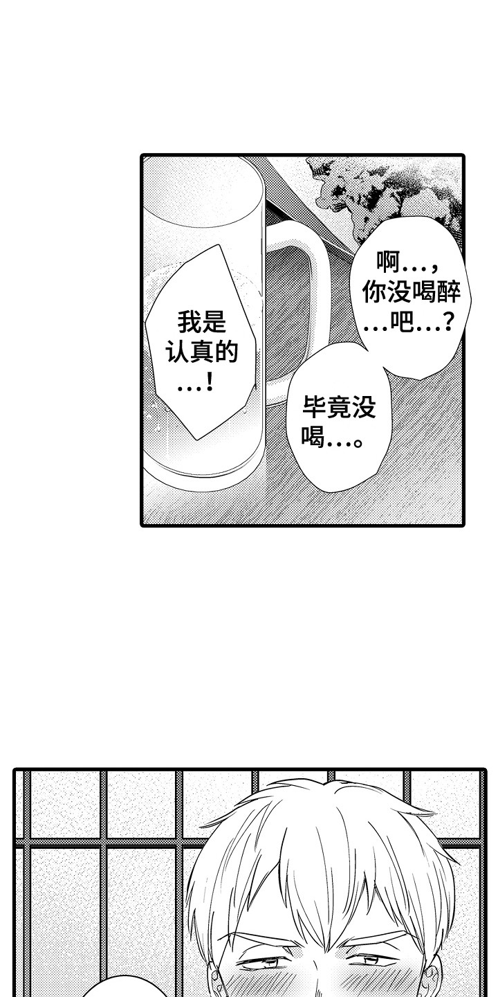 《阿宅恋爱中》漫画最新章节第25章：表明心意免费下拉式在线观看章节第【9】张图片