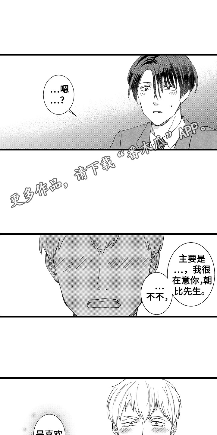 《阿宅恋爱中》漫画最新章节第25章：表明心意免费下拉式在线观看章节第【11】张图片