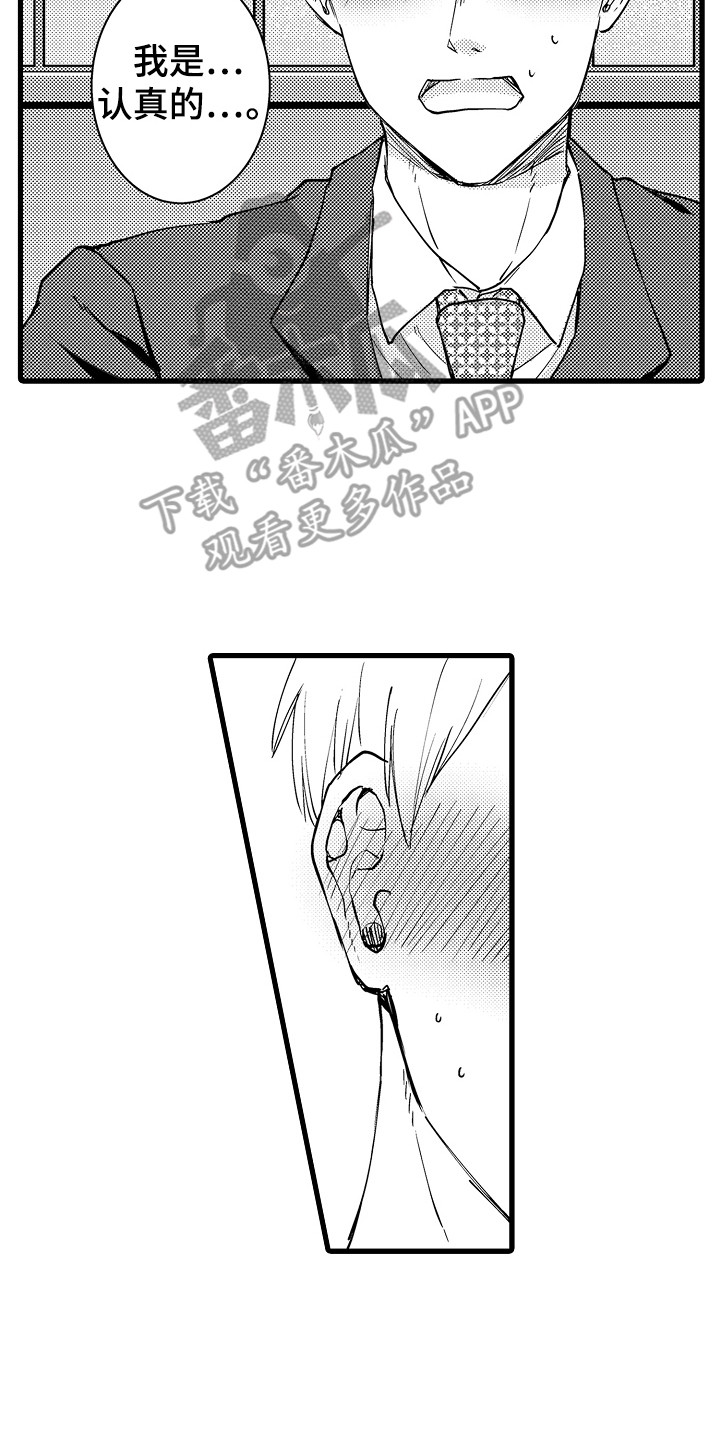 《阿宅恋爱中》漫画最新章节第25章：表明心意免费下拉式在线观看章节第【8】张图片