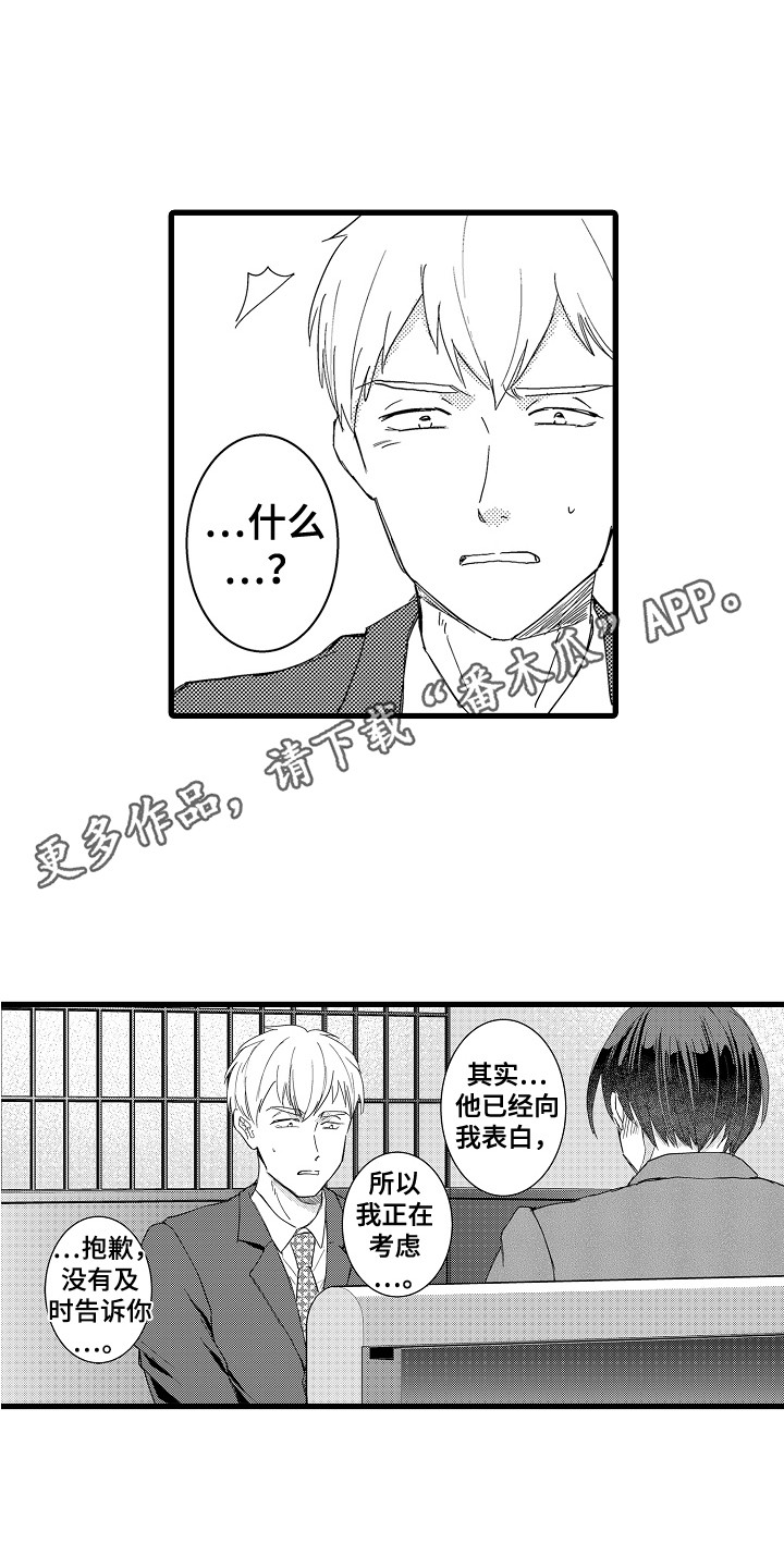 《阿宅恋爱中》漫画最新章节第25章：表明心意免费下拉式在线观看章节第【5】张图片