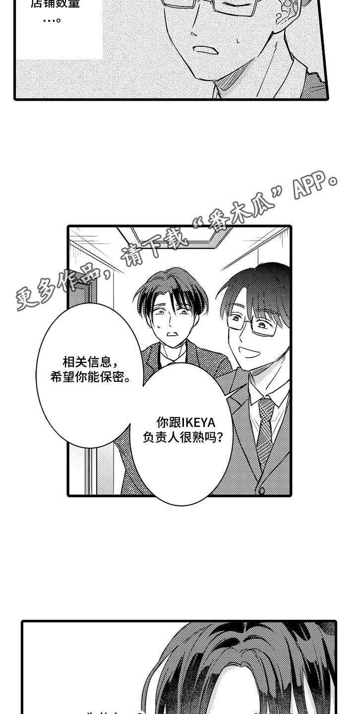 《阿宅恋爱中》漫画最新章节第28章：竞争对手免费下拉式在线观看章节第【4】张图片