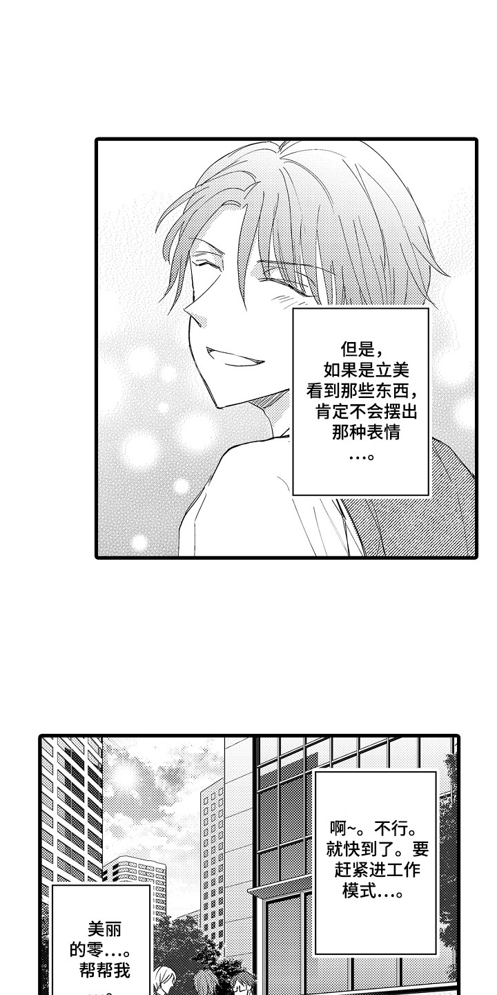 《阿宅恋爱中》漫画最新章节第28章：竞争对手免费下拉式在线观看章节第【11】张图片