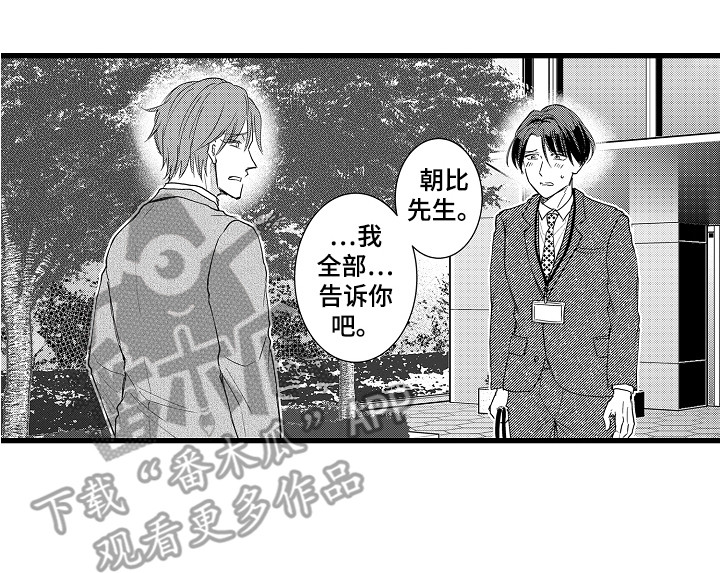 《阿宅恋爱中》漫画最新章节第28章：竞争对手免费下拉式在线观看章节第【1】张图片