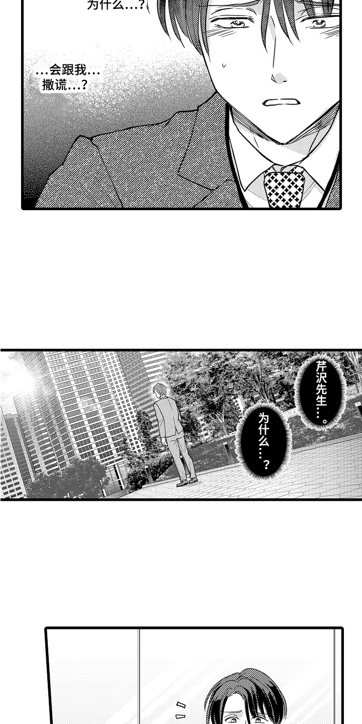 《阿宅恋爱中》漫画最新章节第28章：竞争对手免费下拉式在线观看章节第【3】张图片