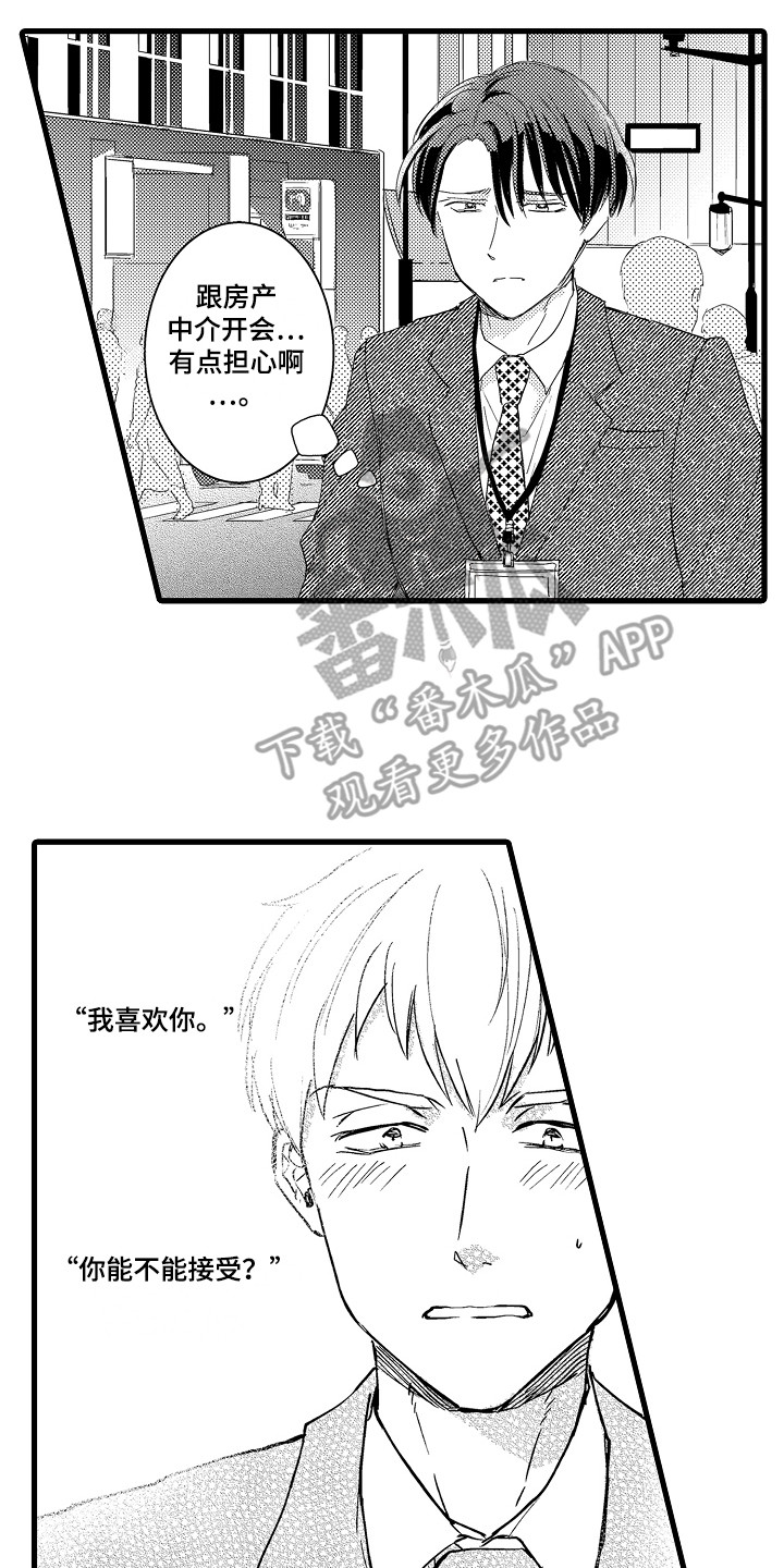 《阿宅恋爱中》漫画最新章节第28章：竞争对手免费下拉式在线观看章节第【13】张图片