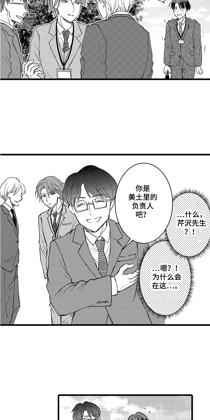 《阿宅恋爱中》漫画最新章节第28章：竞争对手免费下拉式在线观看章节第【9】张图片