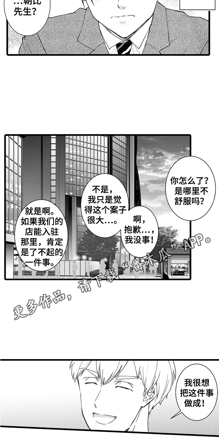 《阿宅恋爱中》漫画最新章节第29章：诉苦免费下拉式在线观看章节第【5】张图片