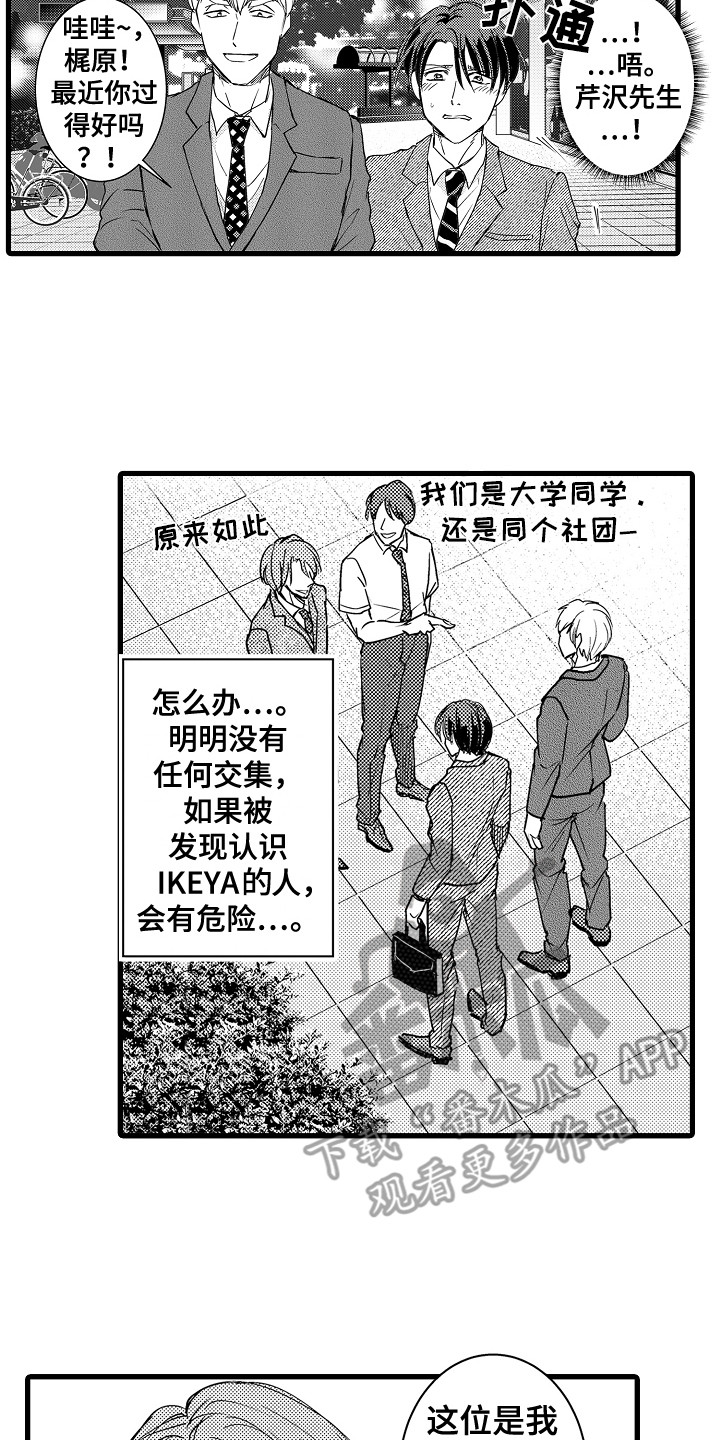 《阿宅恋爱中》漫画最新章节第29章：诉苦免费下拉式在线观看章节第【2】张图片