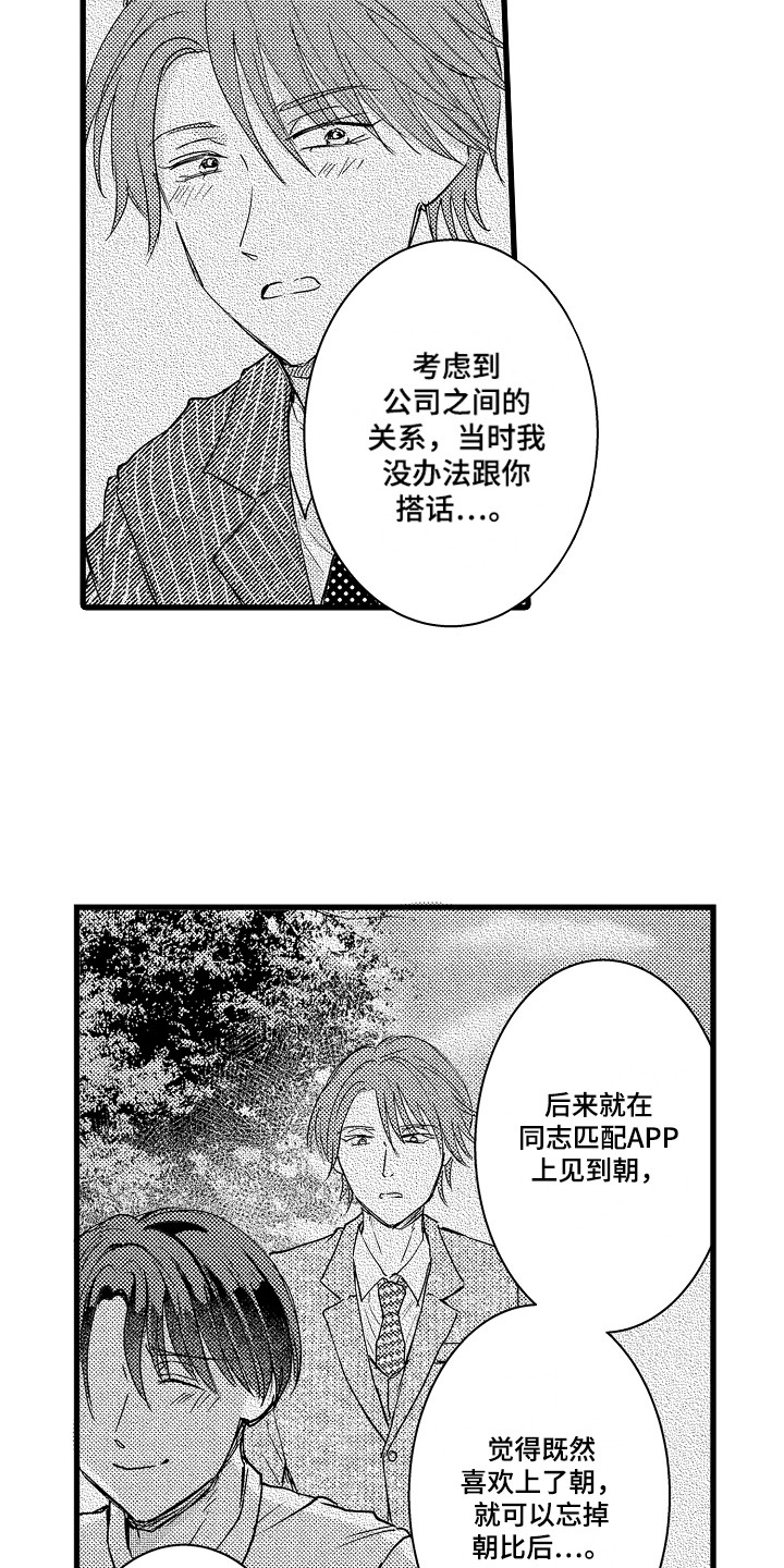 《阿宅恋爱中》漫画最新章节第29章：诉苦免费下拉式在线观看章节第【13】张图片