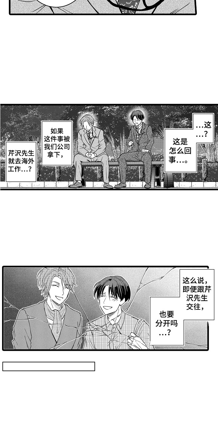 《阿宅恋爱中》漫画最新章节第29章：诉苦免费下拉式在线观看章节第【7】张图片